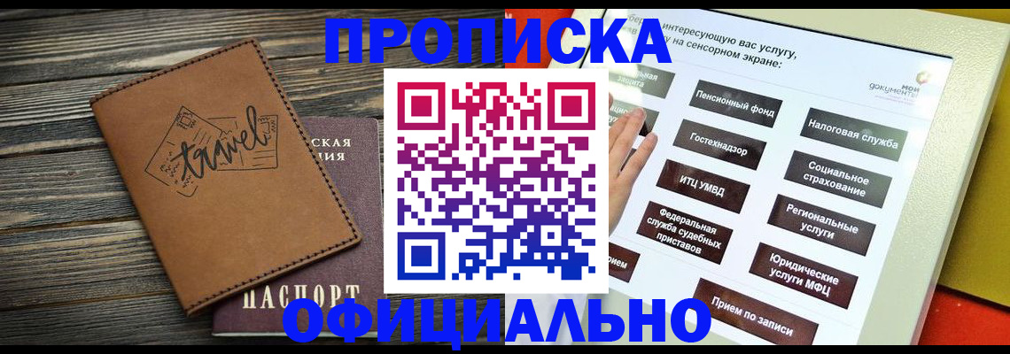 прописка паспорт в Орловской области