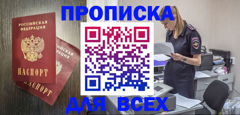 прописка для кредита в Орловской области