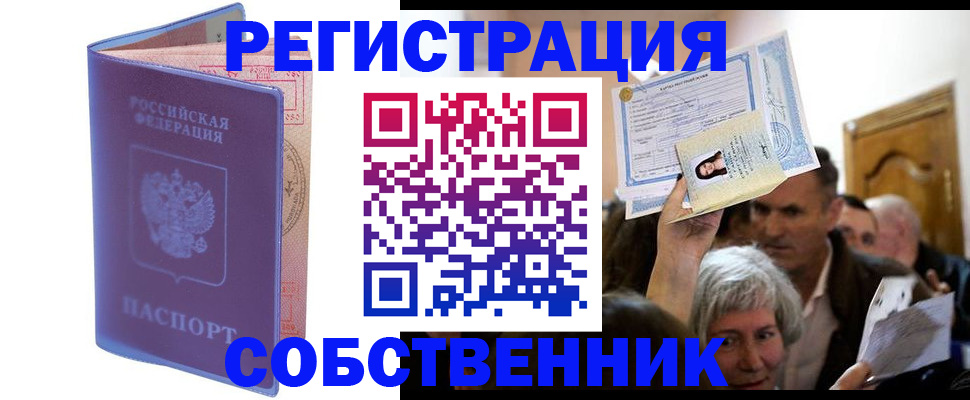 прописка 2025 в Орловской области