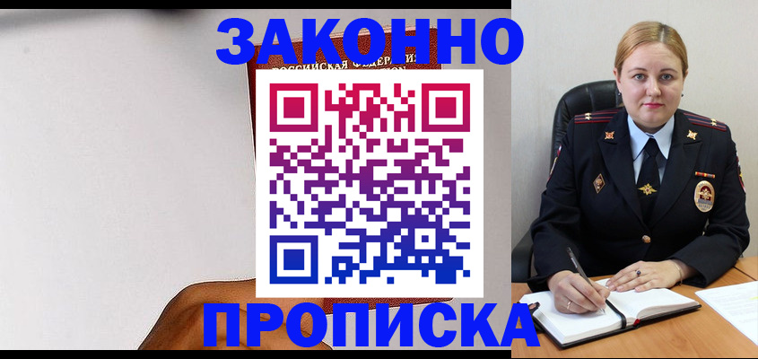 прописка паспорт в Орловской области