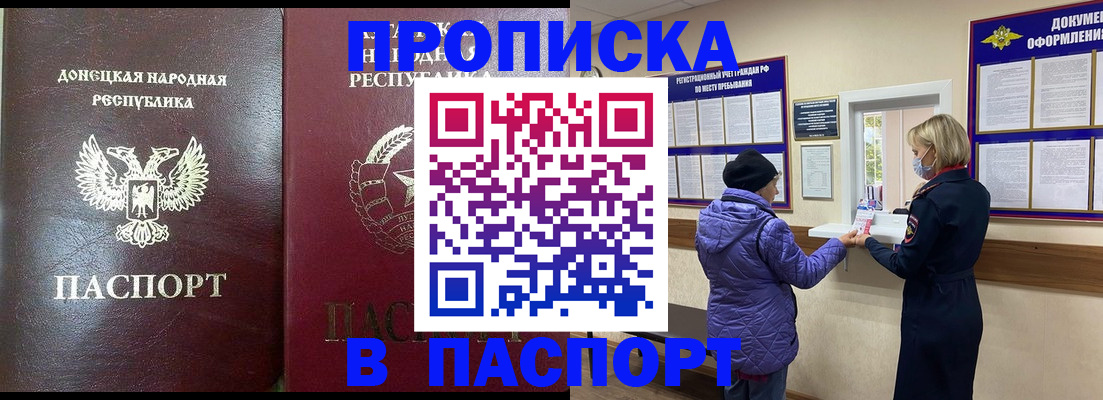 прописка в квартире в Орловской области