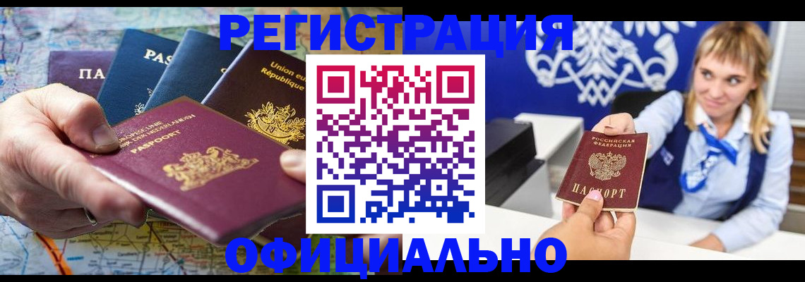 прописка в Орловской области